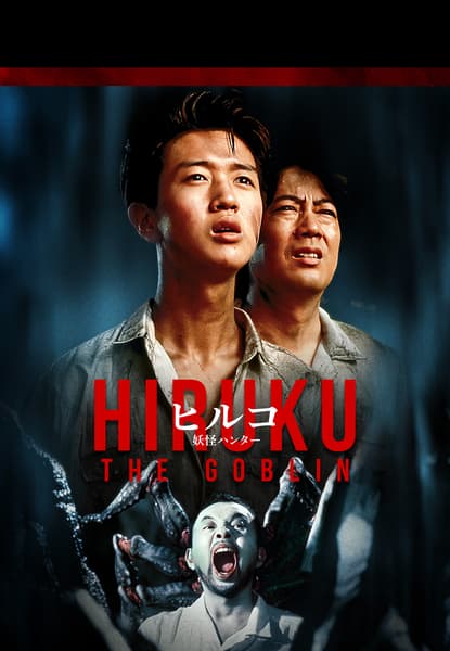 Hiruko the Goblin