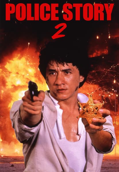 Police Story 2