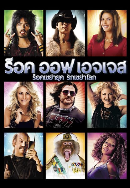 Rock Of Ages