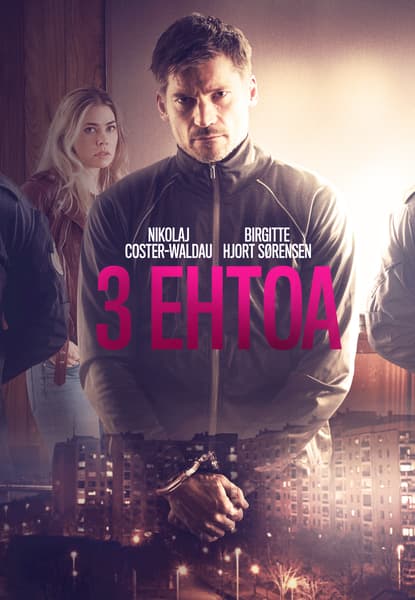 3 ehtoa